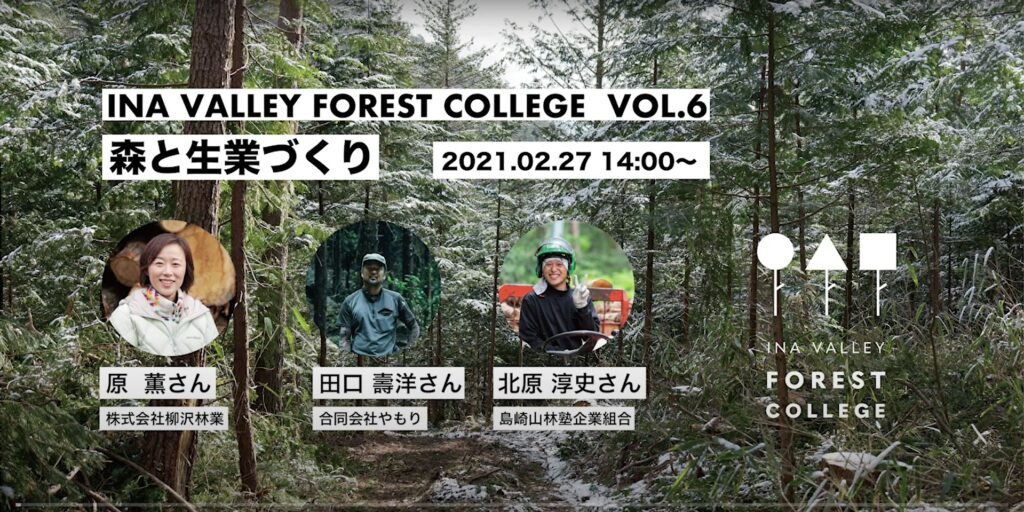 保護中: 【受講生向け】森と生業づくり　これからの林業と生業を考える｜イベントレポート（前半）